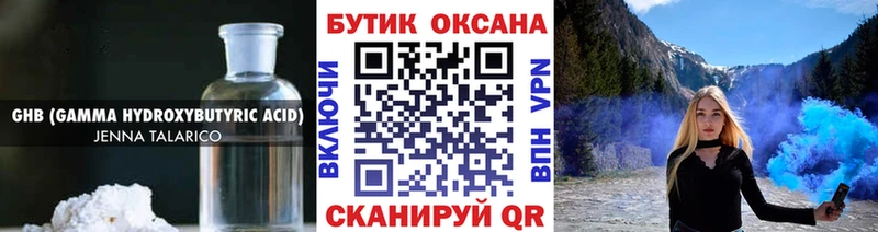 БУТИРАТ жидкий экстази Иноземцево