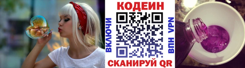 Кодеиновый сироп Lean Purple Drank  закладки  Иноземцево 